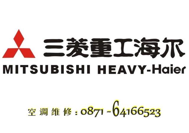 三菱重工海尔空调维修